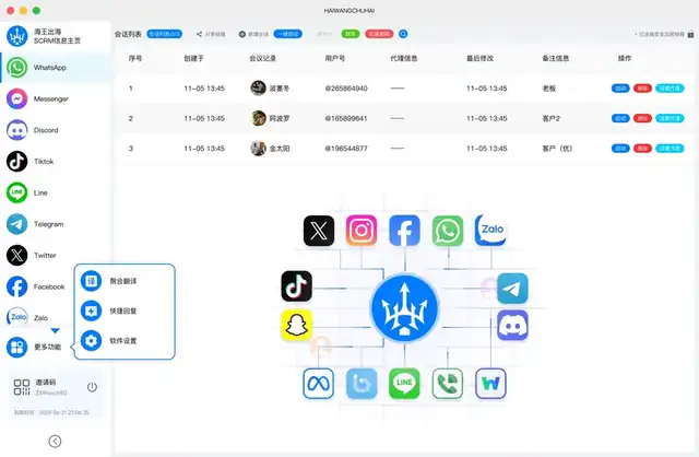 海王出海 · 隐私保护 - 官方正版跨境电商软件 产品界面